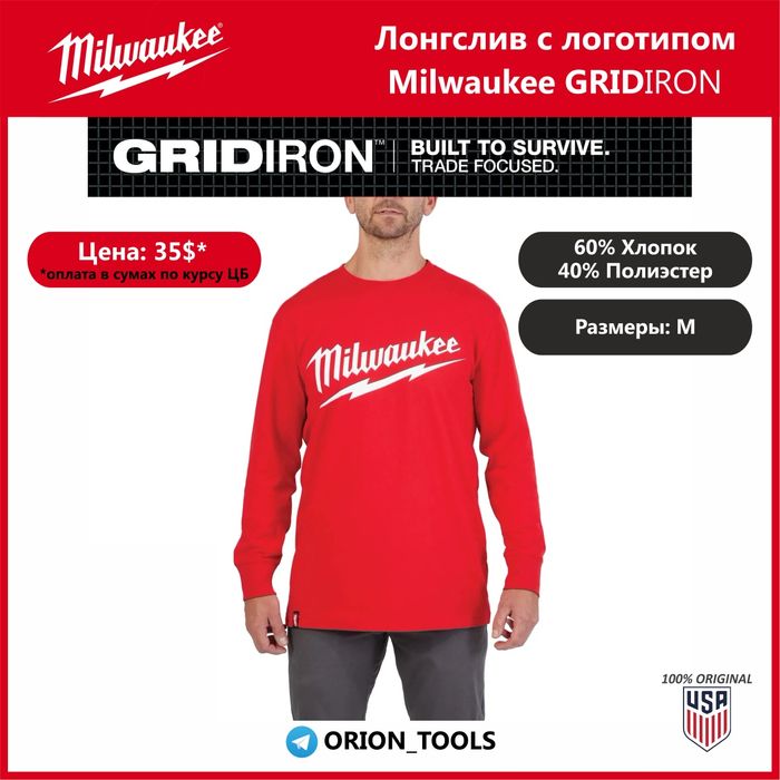 Milwaukee рабочие спецодежды