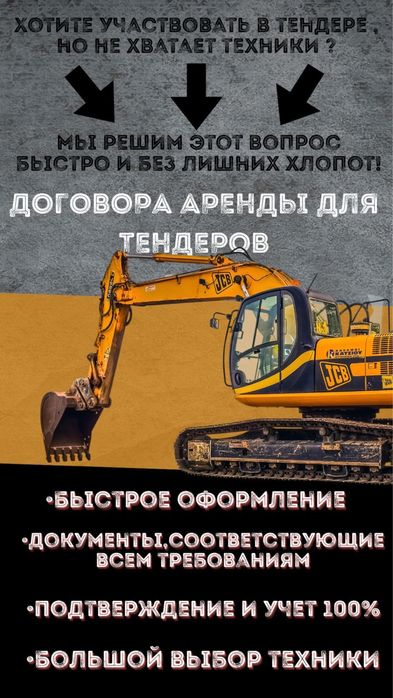 Договора аренды техники для тендеров !!!