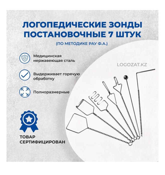 Продам набор логопедических зондов