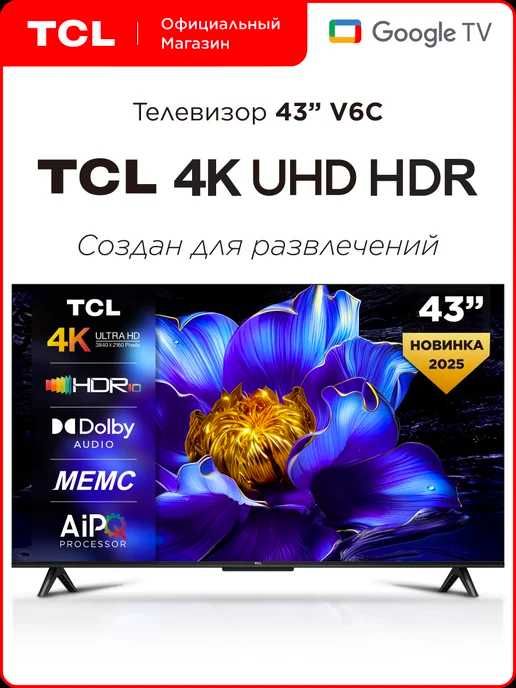 Телевизор TCL 43 QLED 2025 Оптом Со Склада Доставка Бесплатная