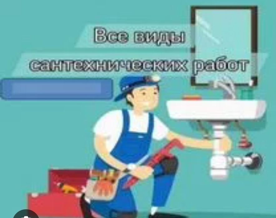 Услуги сантехника,Установка смесителя,унитаза,раковины