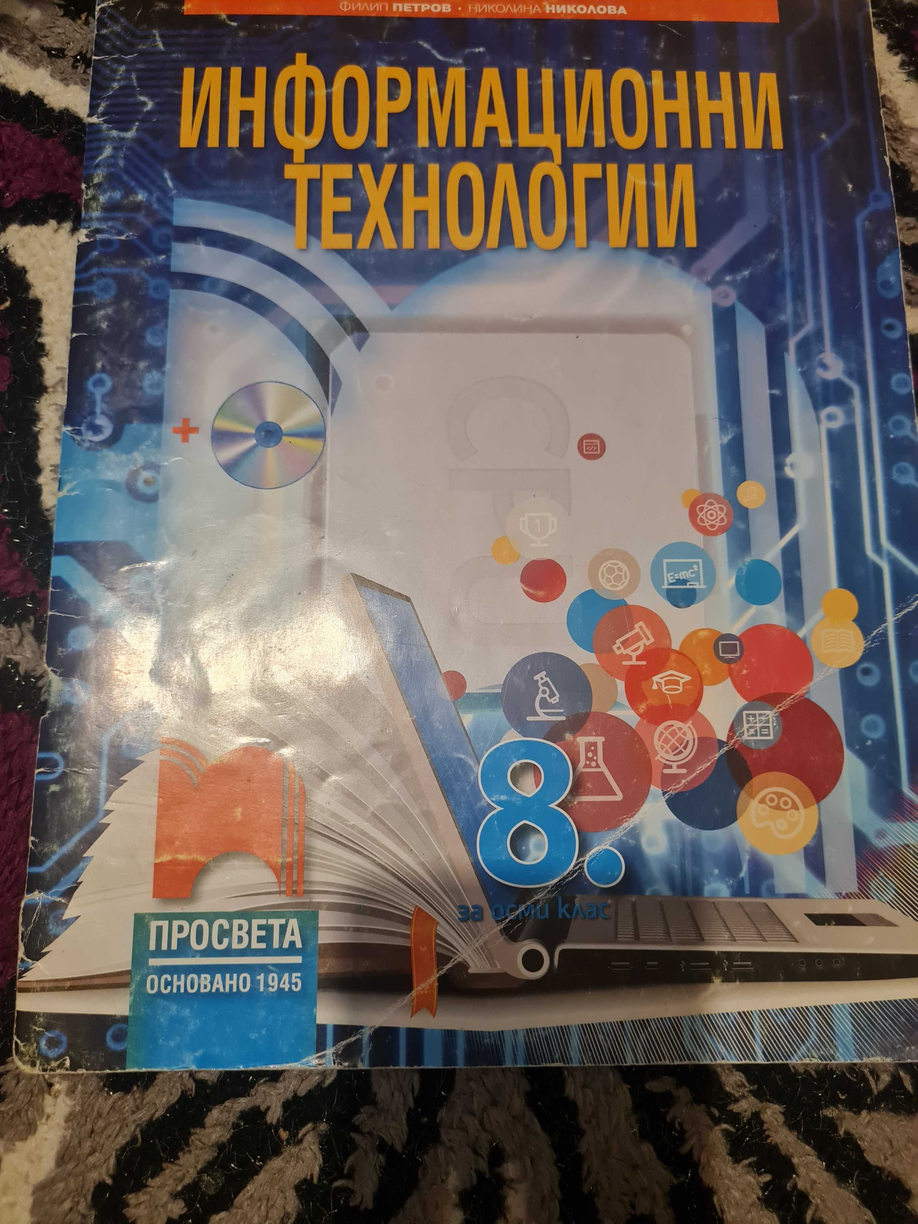 Учебници за 8 клас