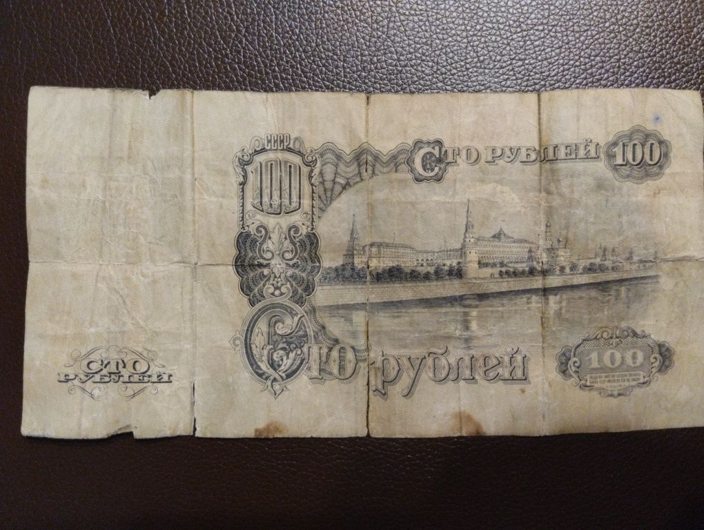 Продам 100 рублей СССР 1947 года