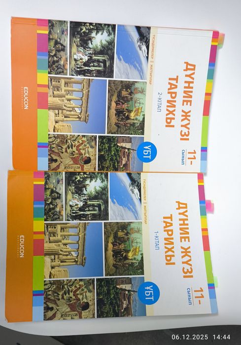 Книга по всемирной истории Ент/Ұбт Каз яз Дүние жүзі тарихы кітабы