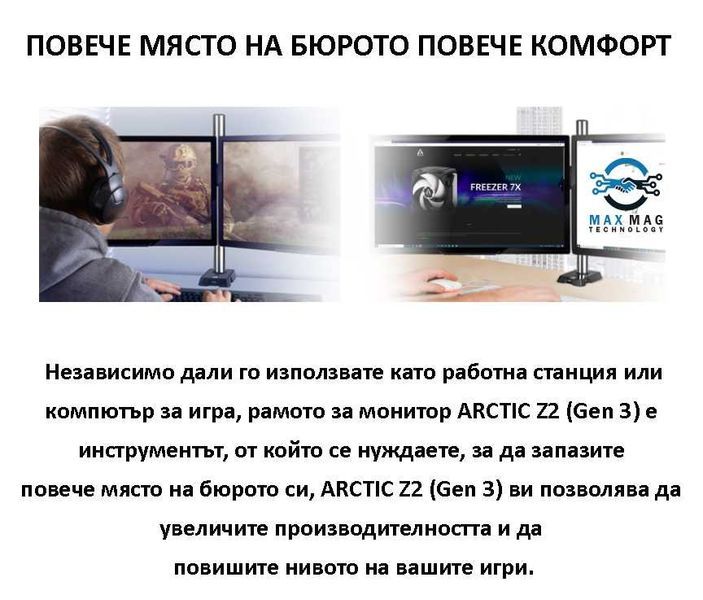 Arctic стойка за два монитора Desk Mount Dual Monitor 4xUSB