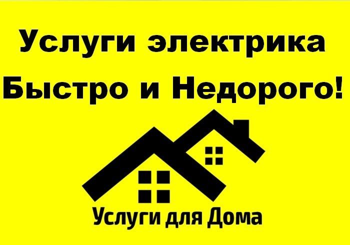 Э л е к т р и к а