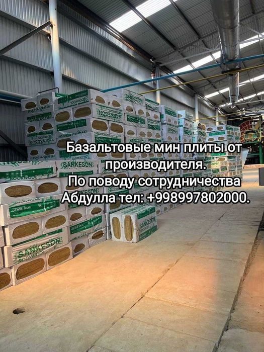 Базальт. НГ утеплитель минеральная вата на основе вулканического камня