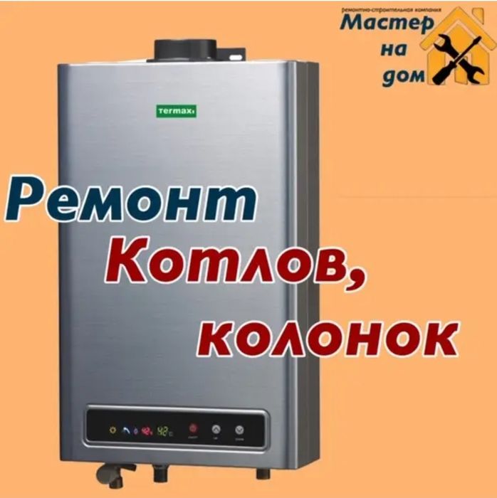 Ремонт котлов всех видов