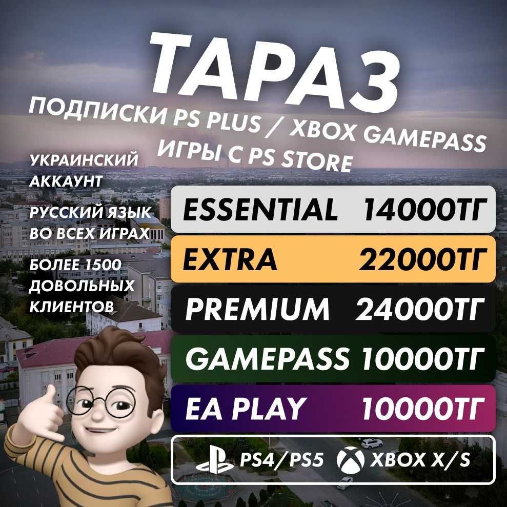 Запись игр Подписки PS Plus + Xbox GamePass + EA Play / PS4 и PS5