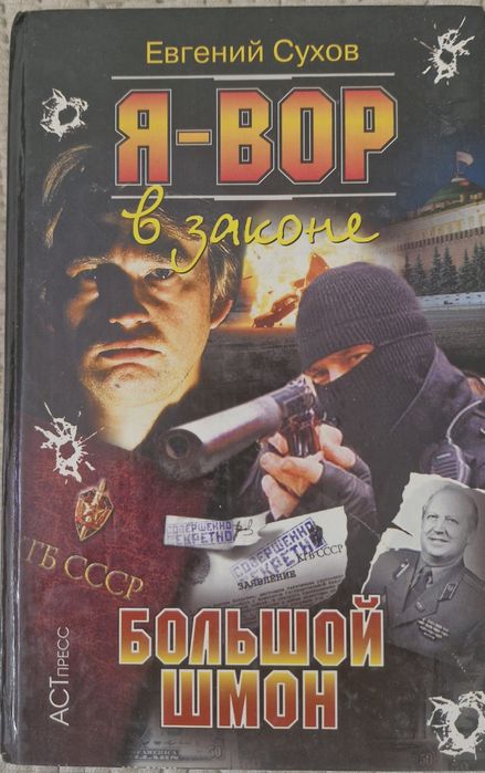 Книги Евгений Сухов