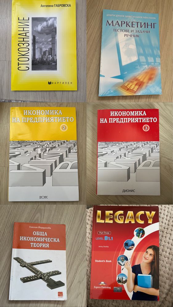 Учебници по икономика и други предмети