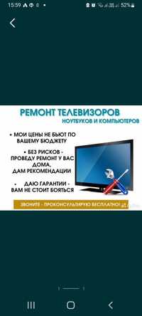 Ремонт телевизоров