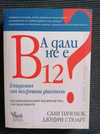 А дали не е Б12?