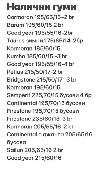 Автомобилни гуми II употреба - запазени