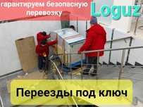Переезд квартир и домов под ключ (грузчики, мебельщики, машина)