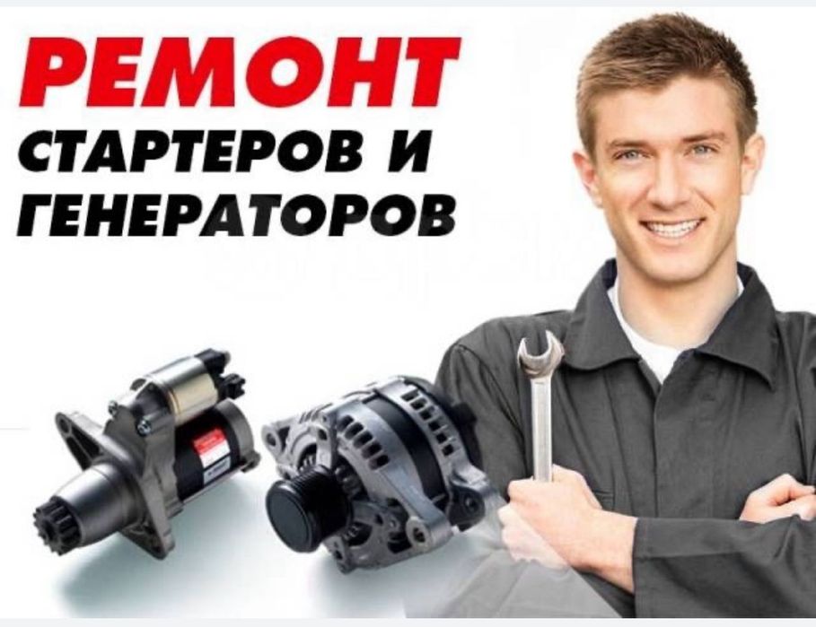 Автоэлектрик на выезд круглосуточно