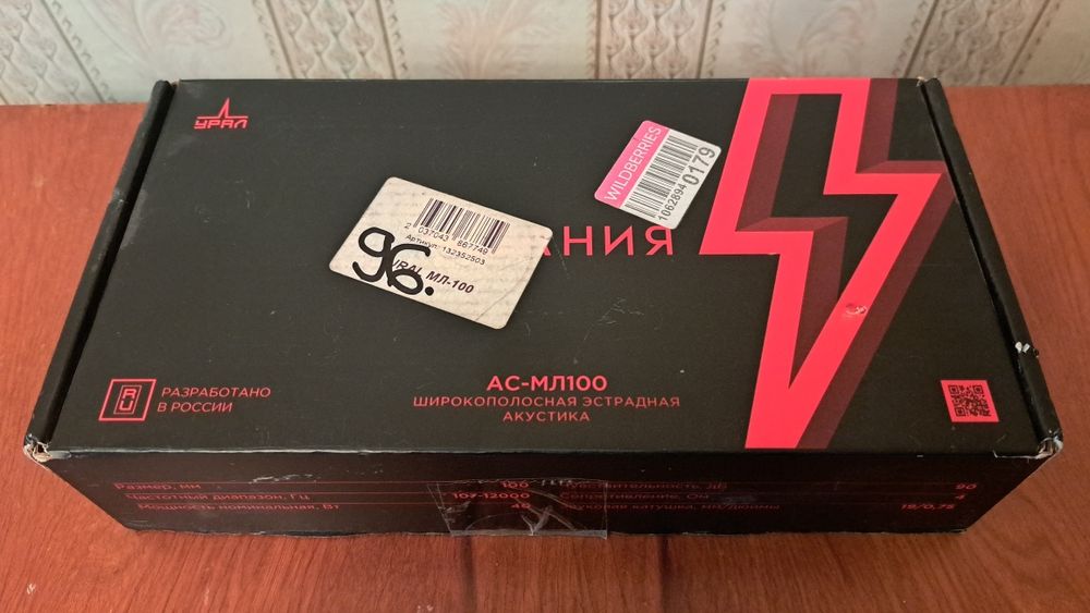 Динамики Молния АС-МЛ100