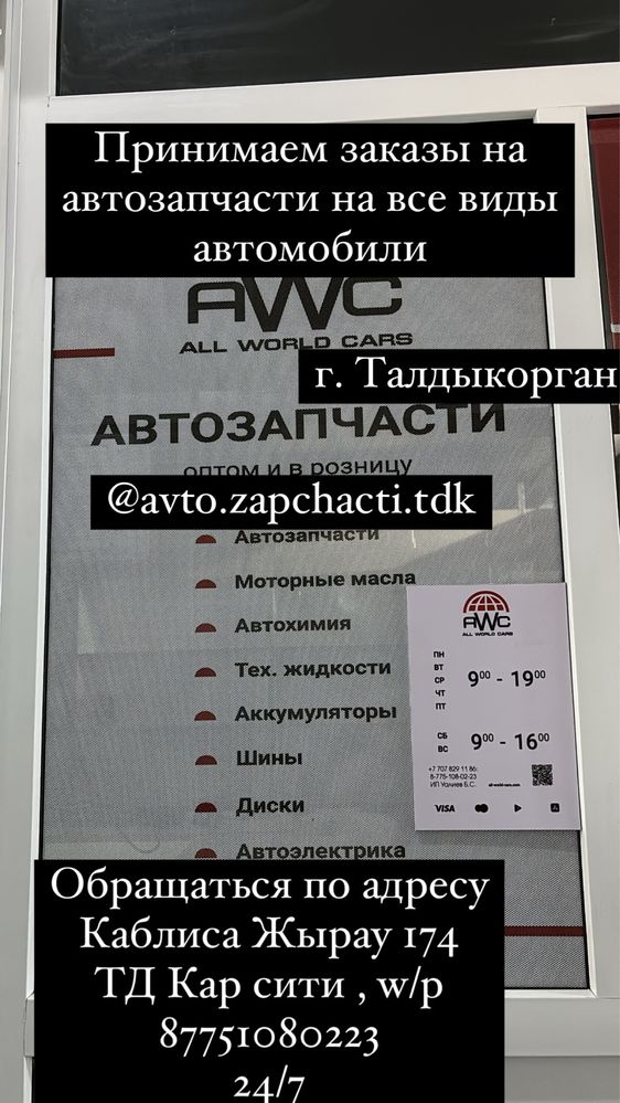 В Кар сити открылся автозапчасти можно заказать, 20 бутик