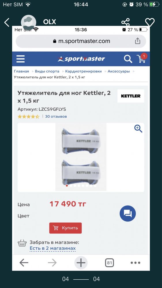 Утяжелители для ног Kettler Кентау