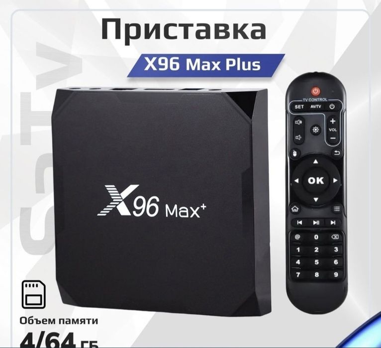 Смарт ТВ приставка X96 Max Plus ( Max+ ) 4/64 Гб 100 Smart TV Box