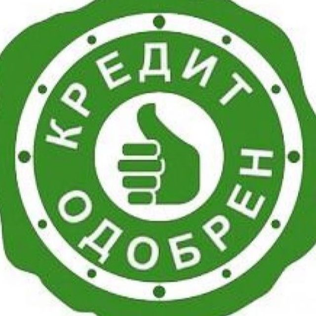 Кредит без пенсионных отчис, кредит без отказа, рефинансирование
