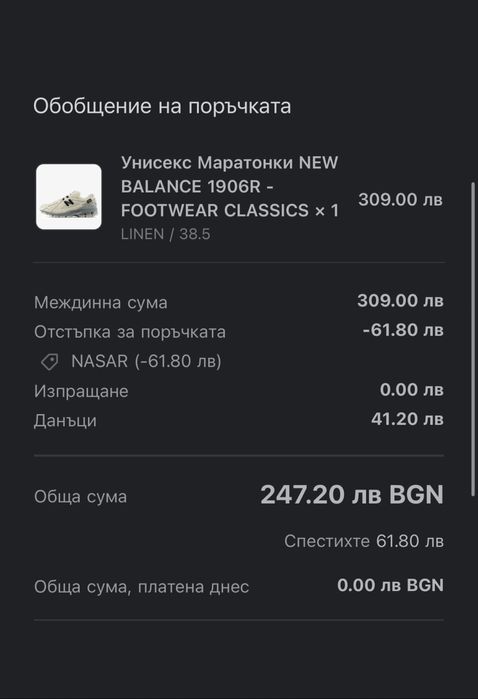 New Balance 1906R маратонки