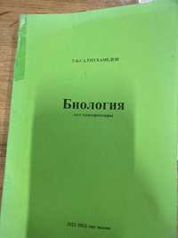 Биология тест кітап  т.Б.Салмухамедов