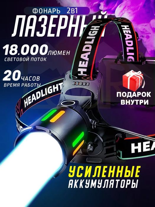 мощный налобный фонарь  Фонарик