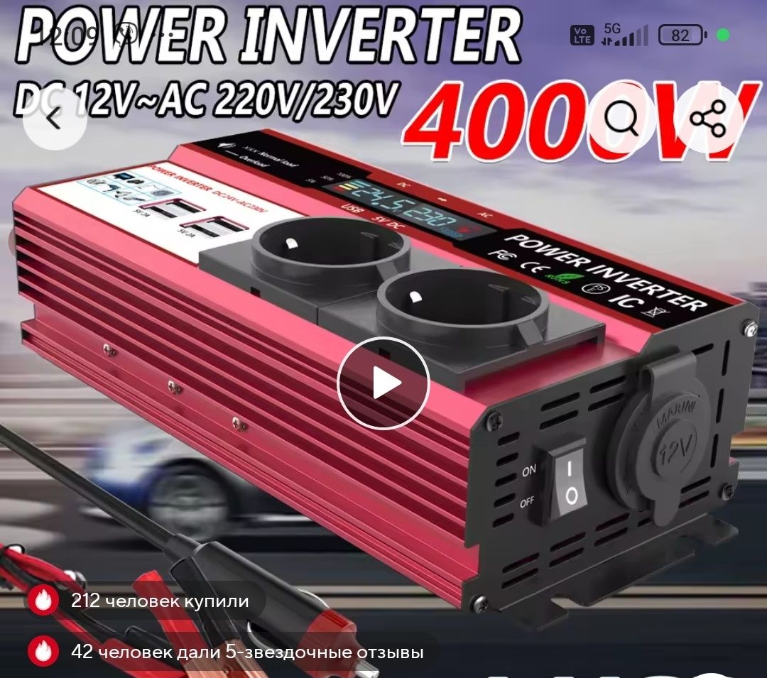 Инвертор 12V/220V