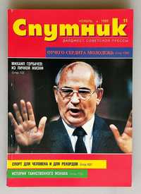 Дайджест советской прессы 1989 г. Доставка.