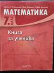 Помогала по математика