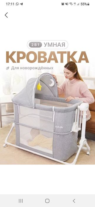 Электро люлька  продаётся