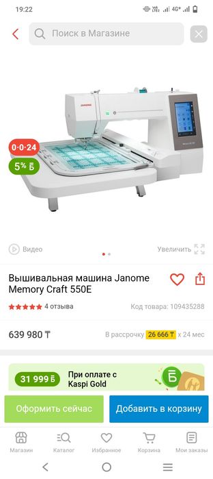 Вышивальная машинка 550 Е