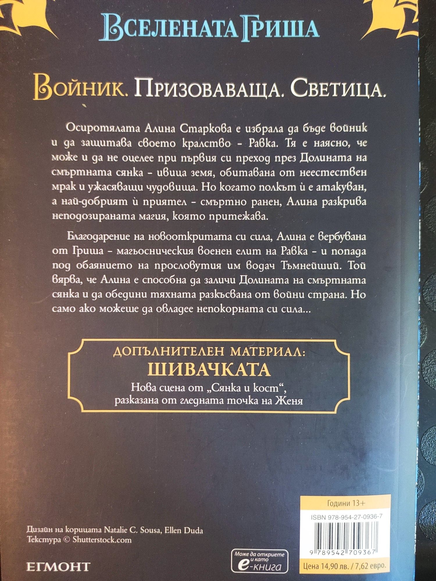 Книга Престол и щурм/Сянка и кост
