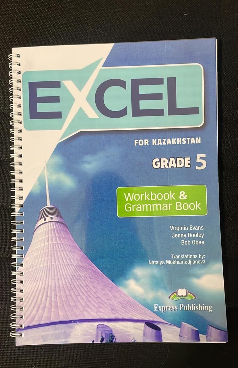 Excel 5,6,7,8,9 рабочие тетради