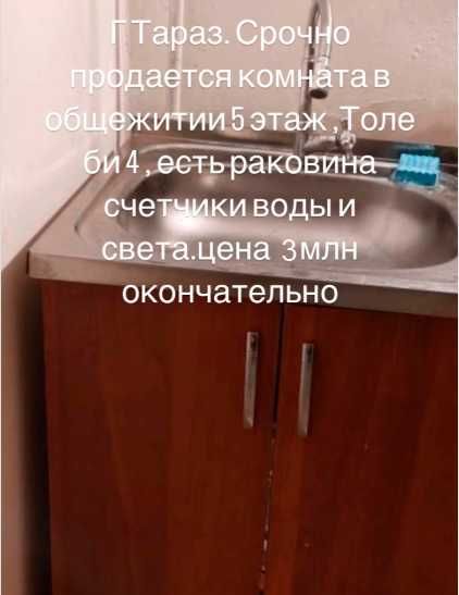 Продам 1 комнатную квартиру Толе би 4