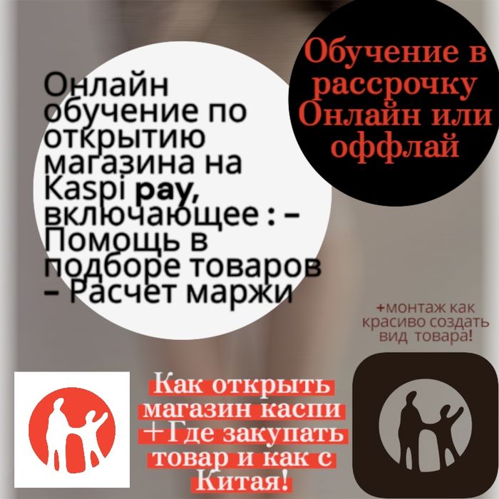 Обучение курсы по открытию kaspi pay