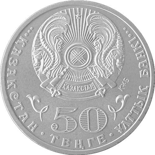 монета на 100-летие Динмухамеда Кунаева