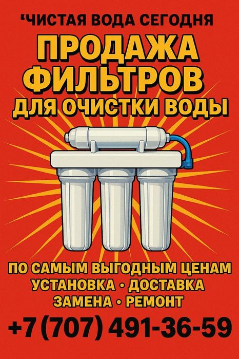 Продажа фильтров, а так же замена фильтров воды Астана