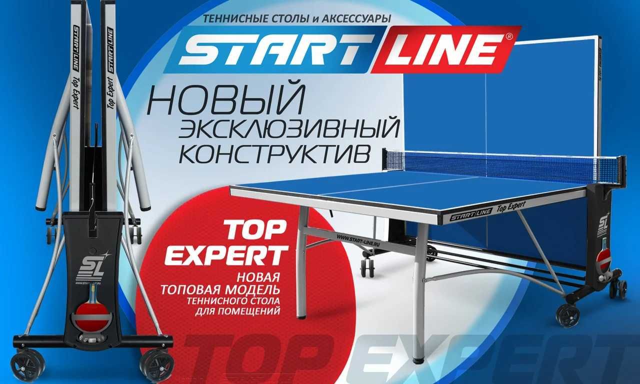 Теннисный стол START LINE TOP Expert с сеткой (ЛДСП 22 мм)