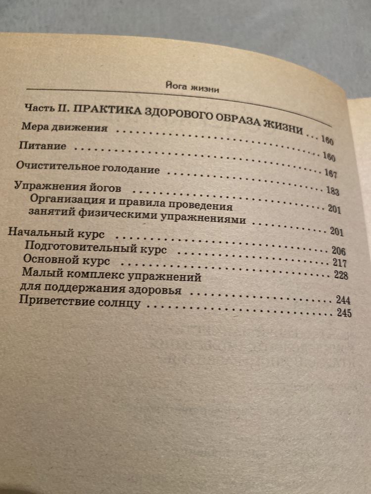 Йога жизни «Универсальный современный курс»