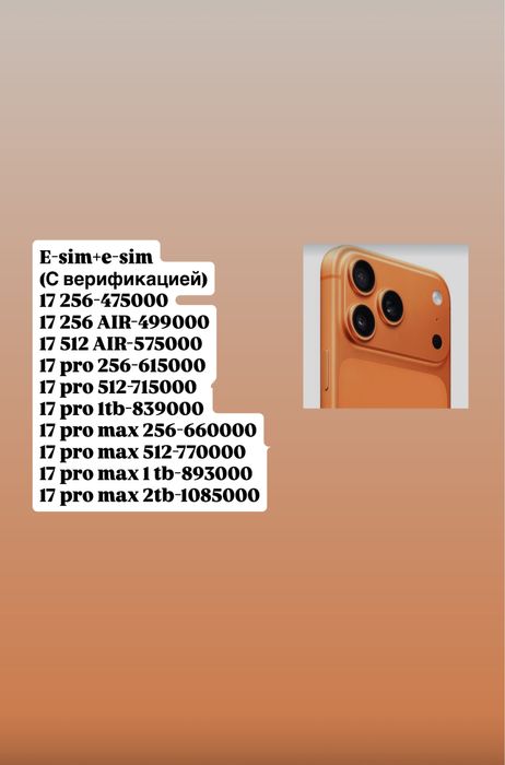 Iphone 17 pro max 256 оригинал, с гарантией.