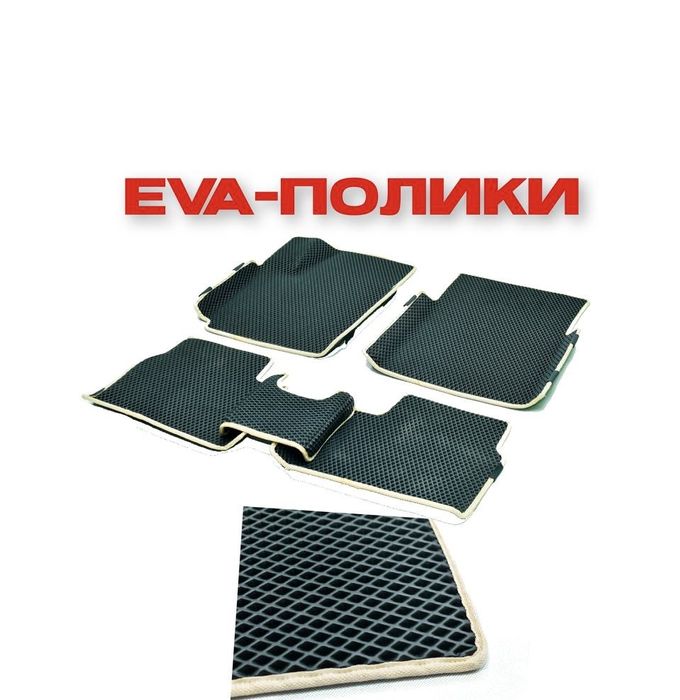 EVA коврики для авто недорого | 3D / 5D полики