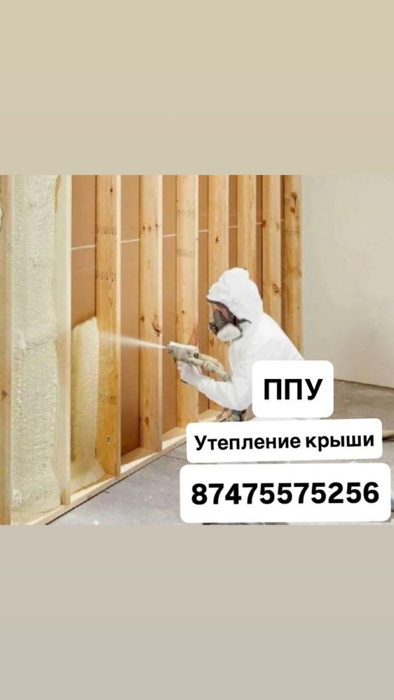 Утепление крыши ППУ с выездом