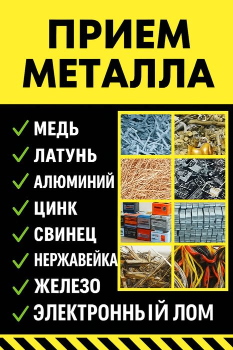 Прием чёрного цветного металла дорого с самовывозом резка метала
