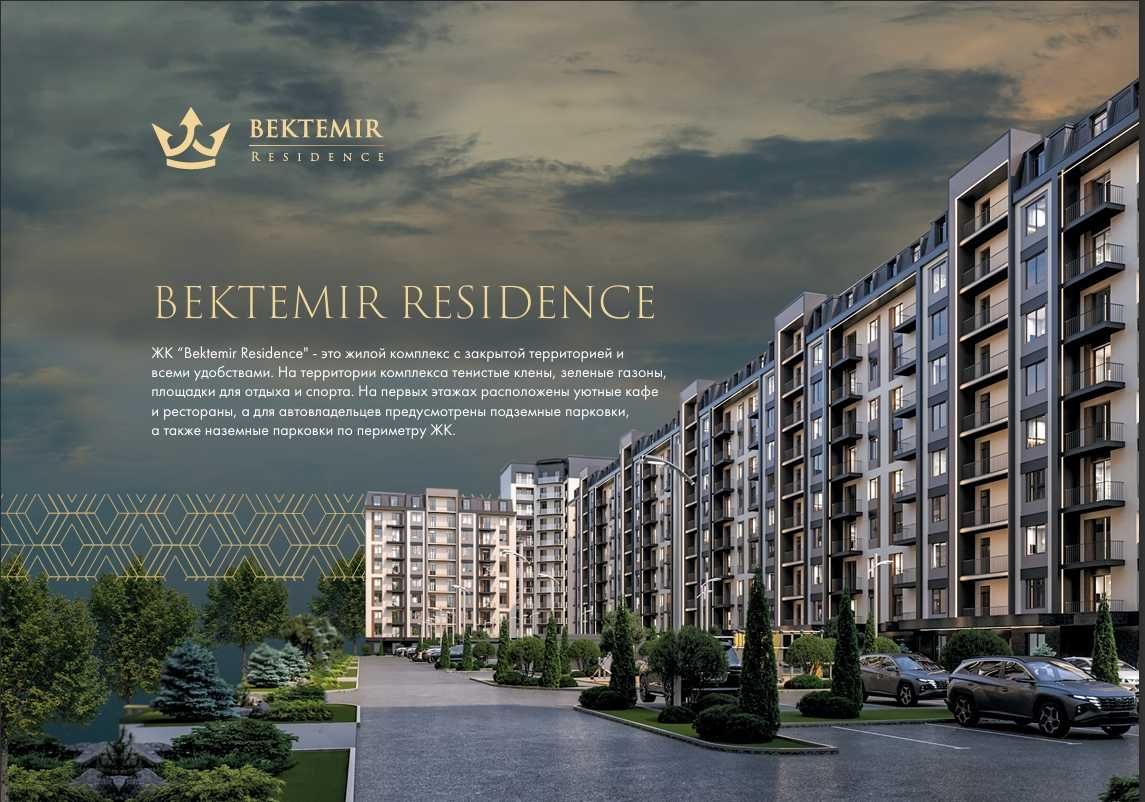 Продаётся 2х комн. квартира в новом ЖК BEKTEMIR RESIDENCE