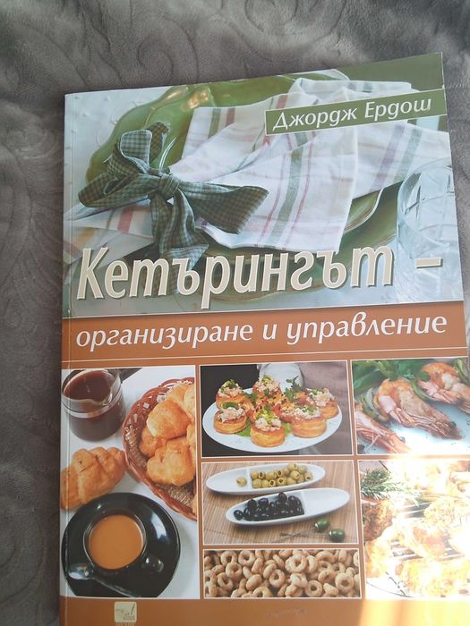 Професионални кулинарни книги
