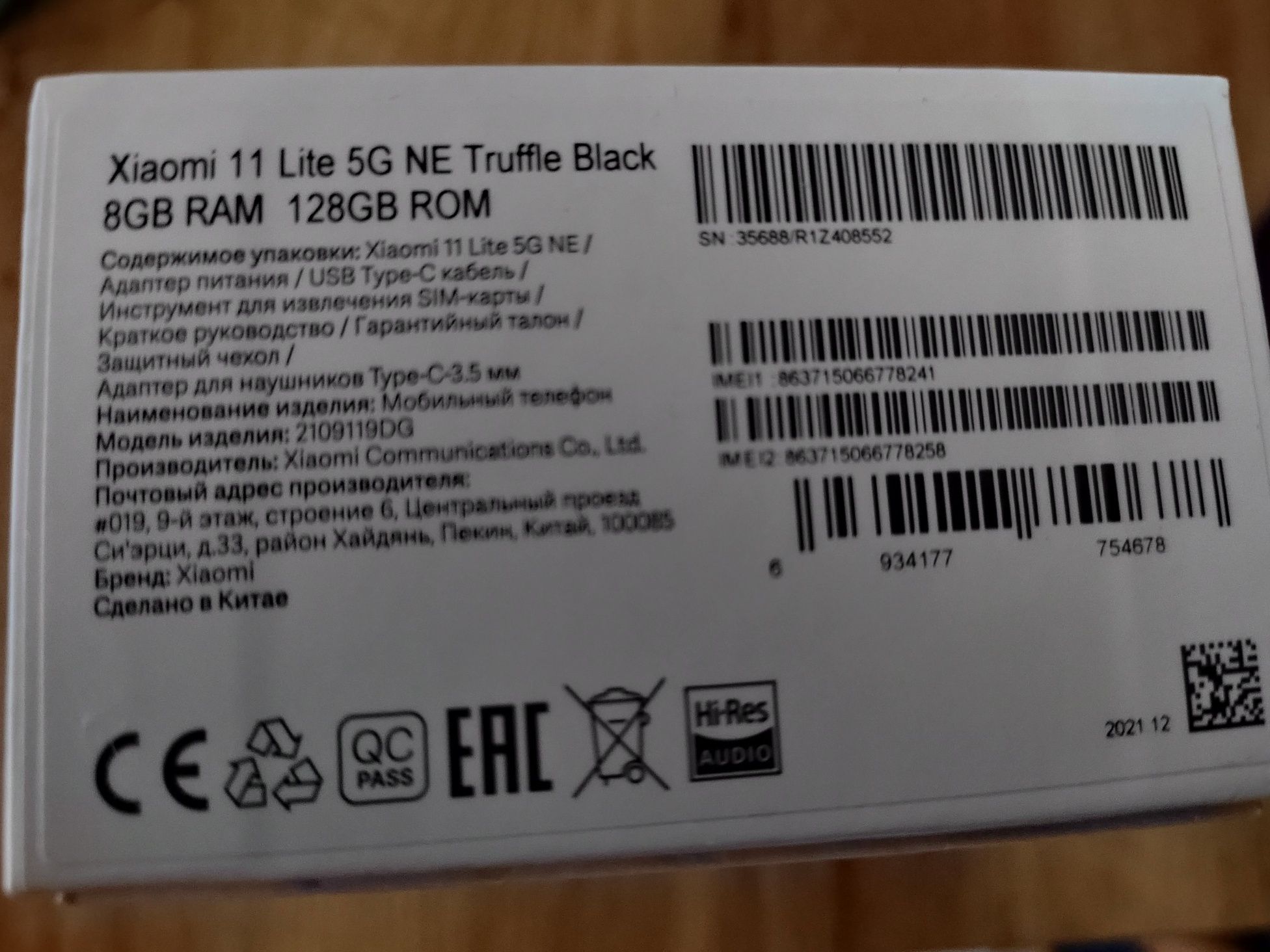 Коробка Xiaomi Mi 11 Lite 5G NE 8/128 кора