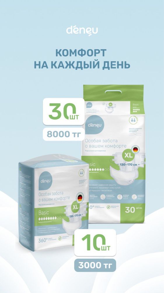 Подгузники для взрослых