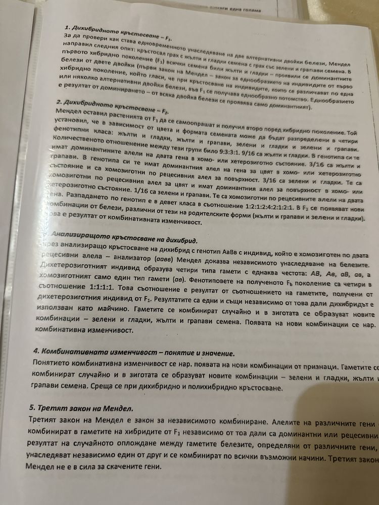 Сборници по биология за МУ Варна